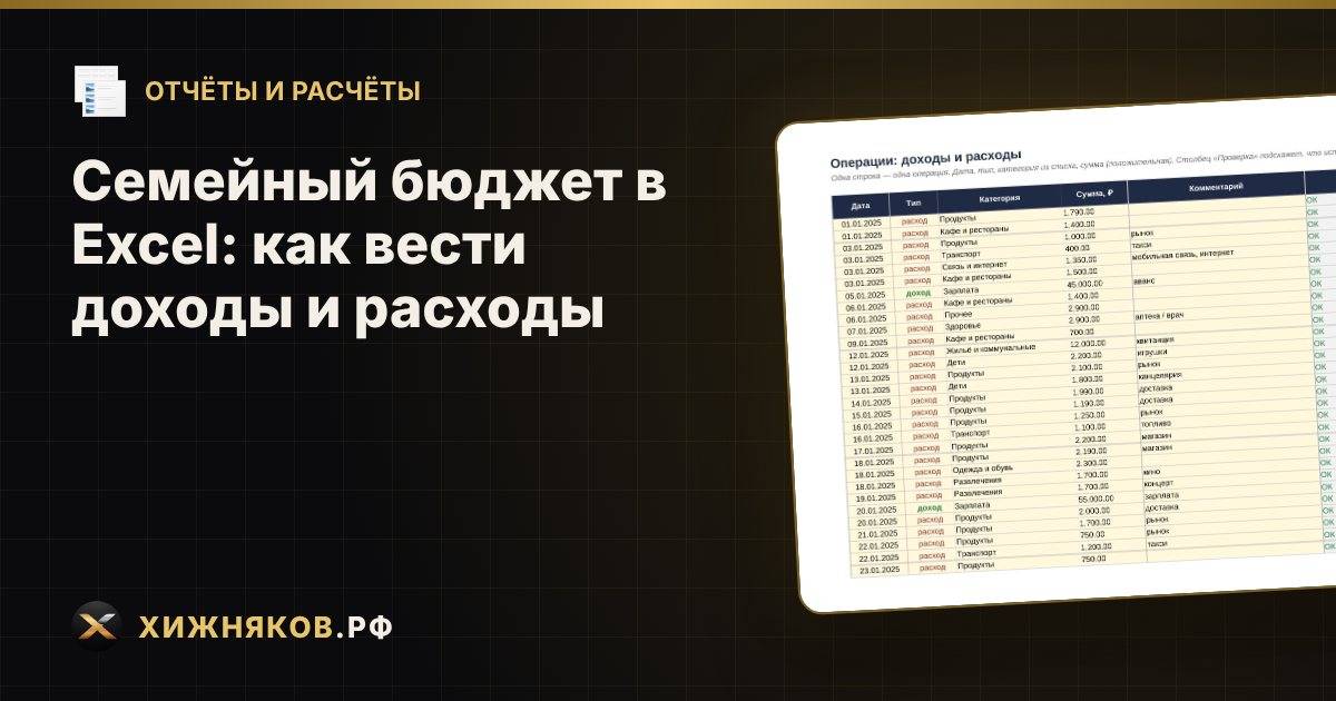 Семейный бюджет в Excel: как вести доходы и расходы