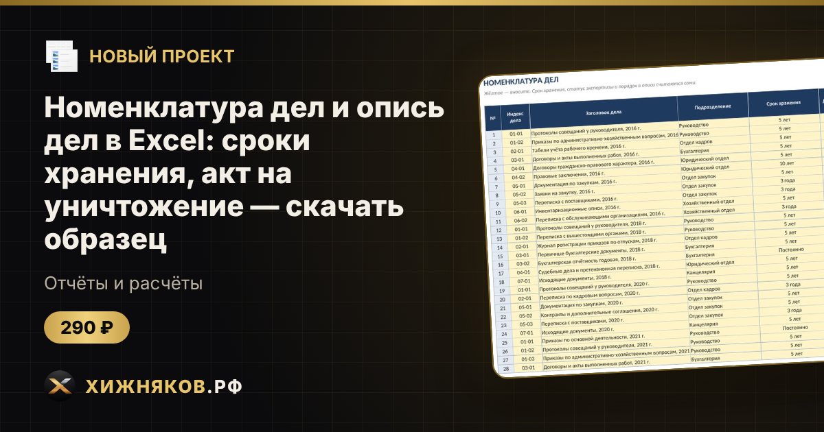 Номенклатура дел и опись дел в Excel: сроки хранения, акт на уничтожение — скачать образец — фото 1