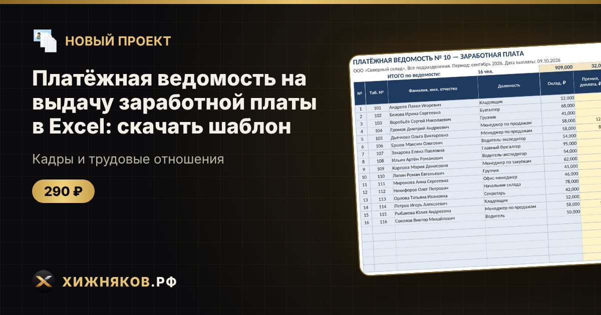 Платёжная ведомость на выдачу заработной платы в Excel: скачать шаблон — фото 1