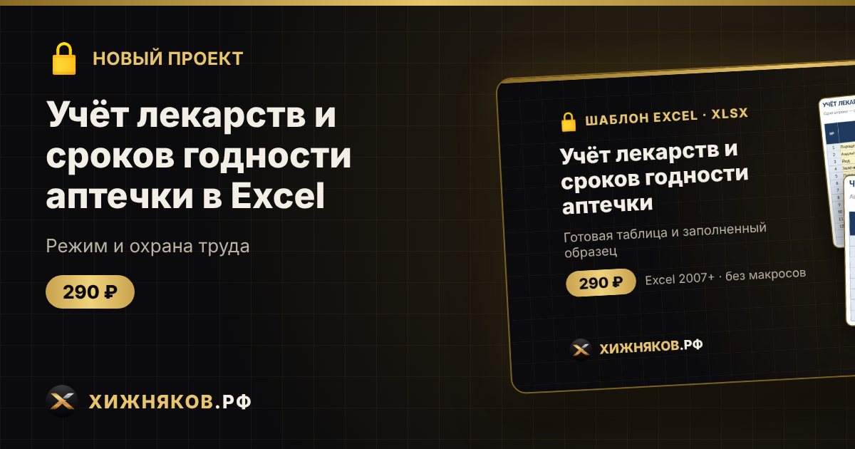 Учёт лекарств и сроков годности аптечки в Excel — фото 1