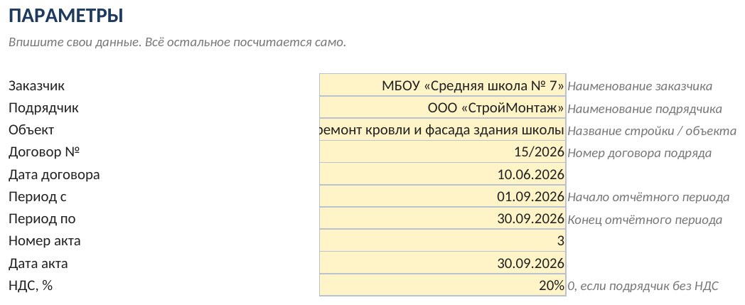 Акты КС-2 и справка КС-3 в Excel: расчёт выполненных работ — фото 6