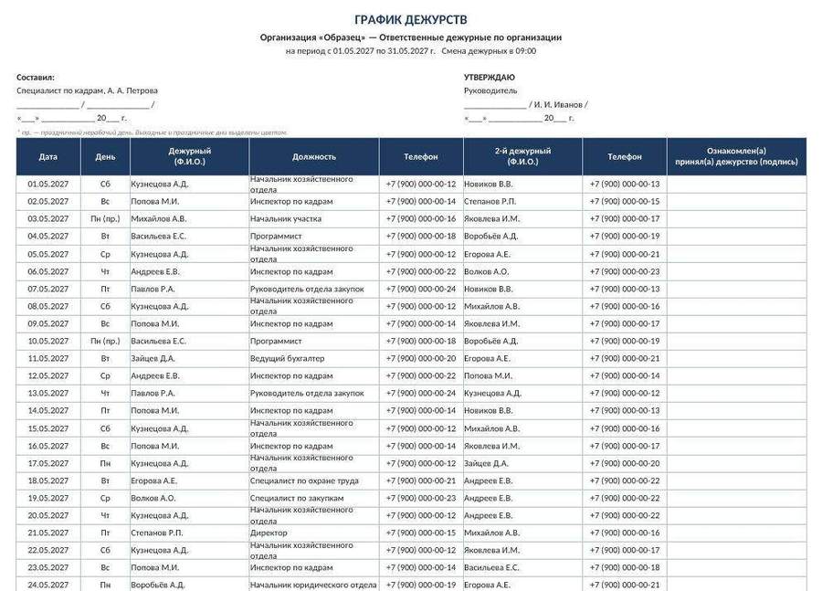 График дежурств в Excel: замены, нагрузка и печатная форма — скриншот