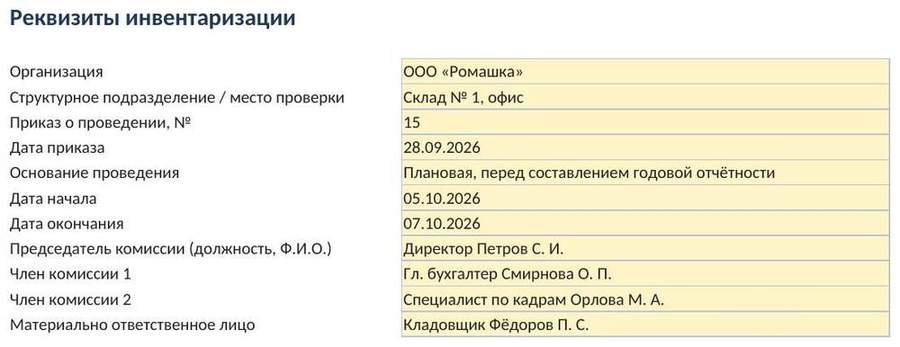 Инвентаризация в Excel — фото 6