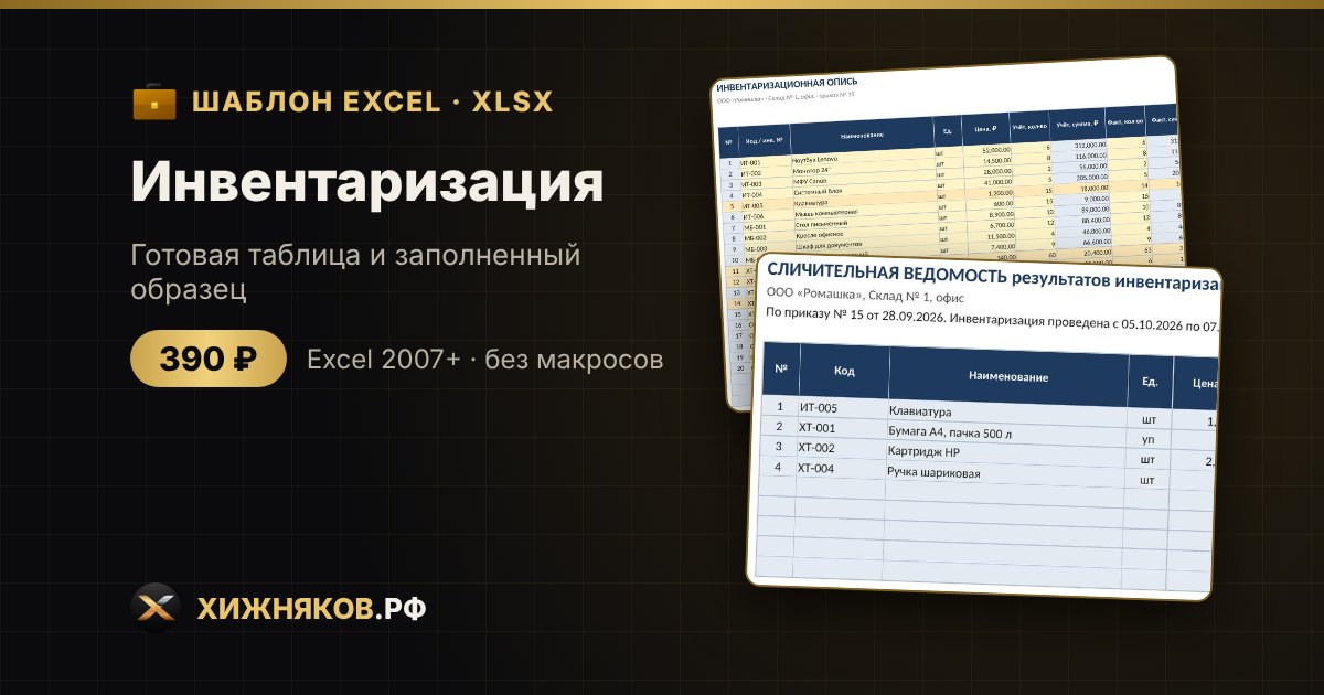Инвентаризация в Excel — фото 2