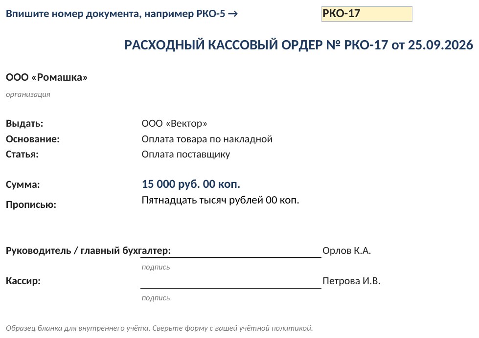 Кассовая книга и кассовые ордера ПКО и РКО в Excel: скачать шаблон — фото 4