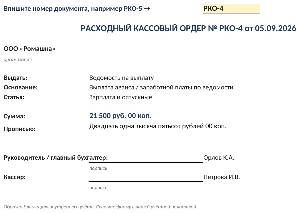 Кассовая книга и ордера ПКО/РКО с макросами в Excel: ордер в PDF одной кнопкой — скриншот