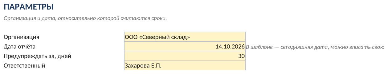 Контроль кадровых сроков в Excel: испытательный срок, срочные договоры, медосмотры — фото 6