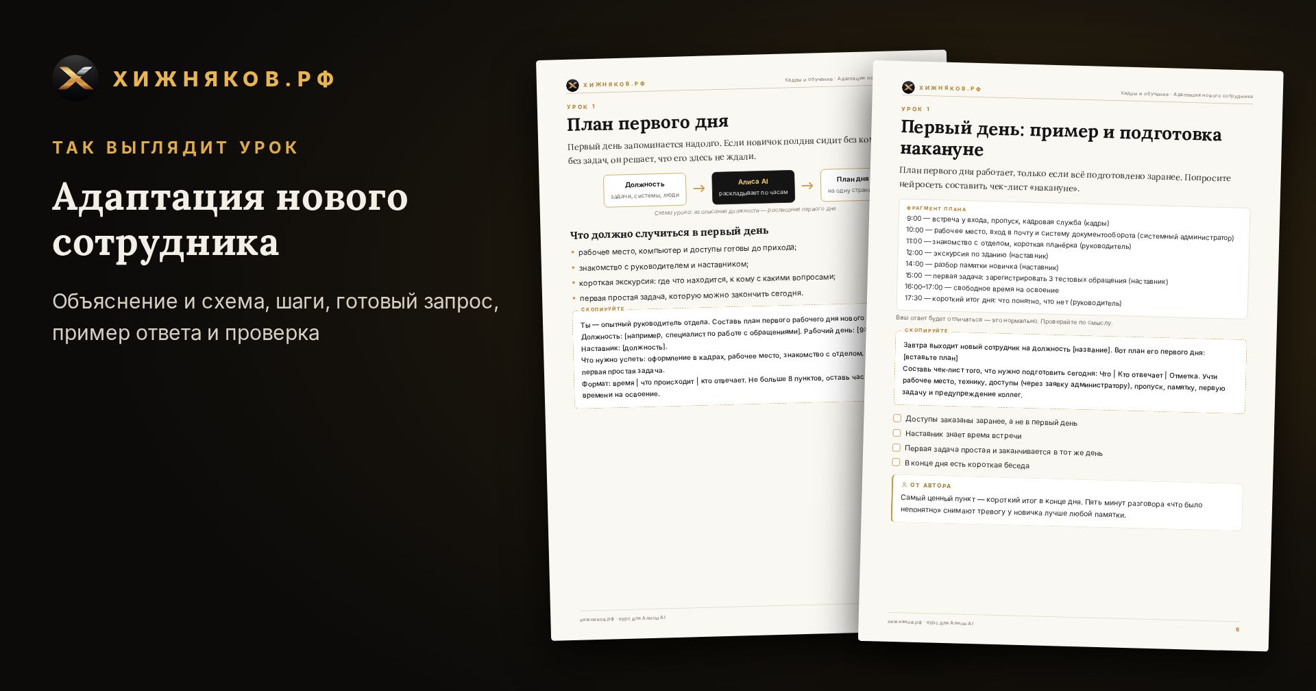 Курс: Адаптация нового сотрудника — скриншот