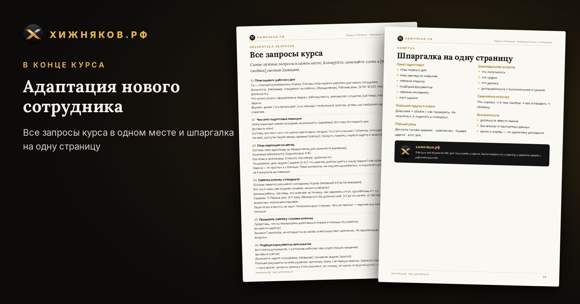 Курс: Адаптация нового сотрудника — скриншот
