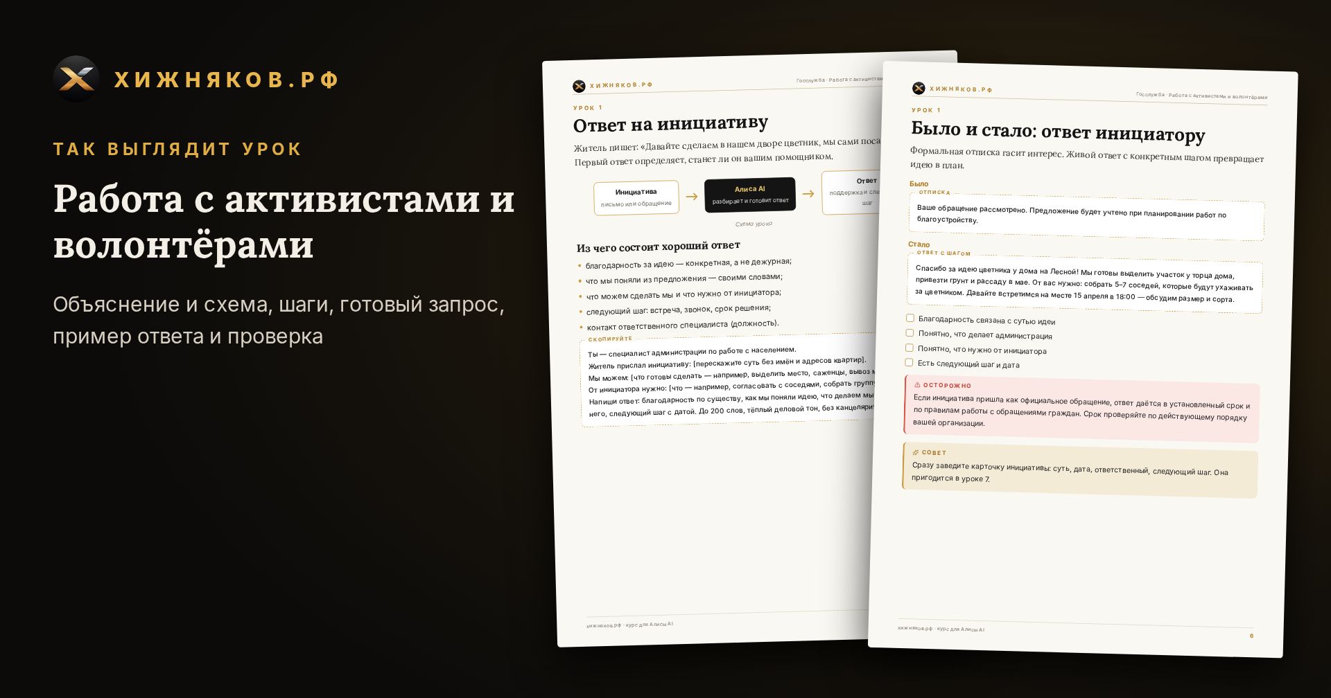 Курс: Работа с активистами и волонтёрами — фото 4