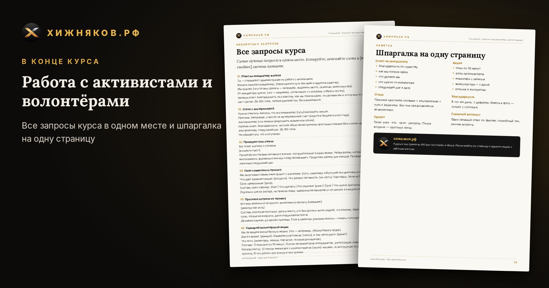 Курс: Работа с активистами и волонтёрами — фото 5
