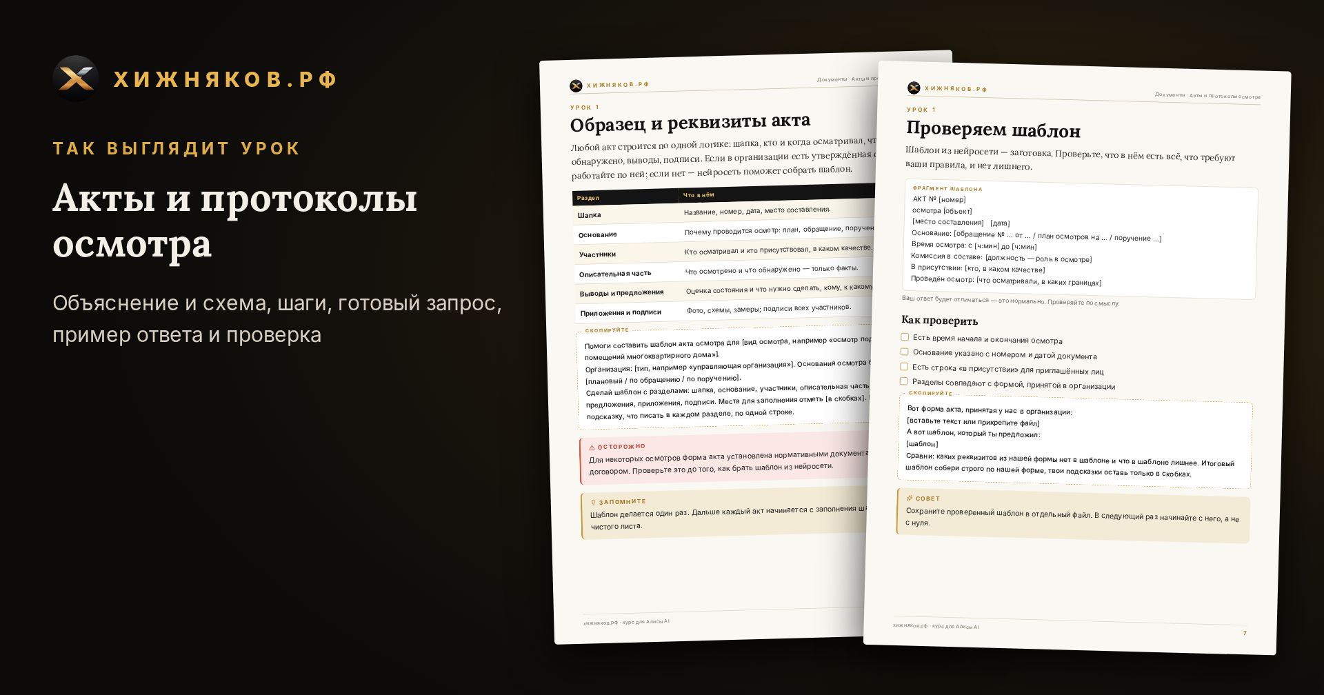 Курс: Акты и протоколы осмотра — скриншот