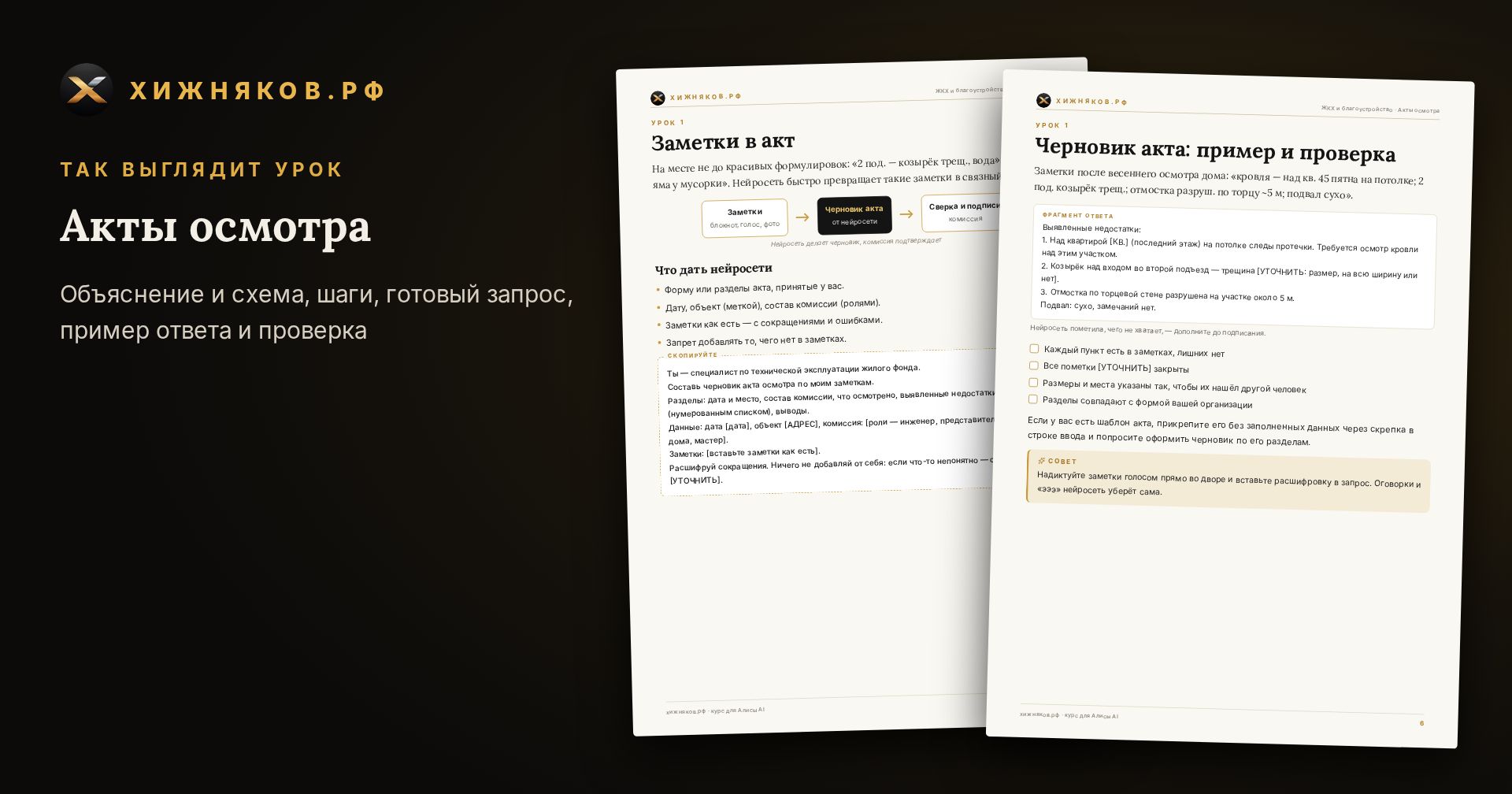 Курс: Акты осмотра — скриншот
