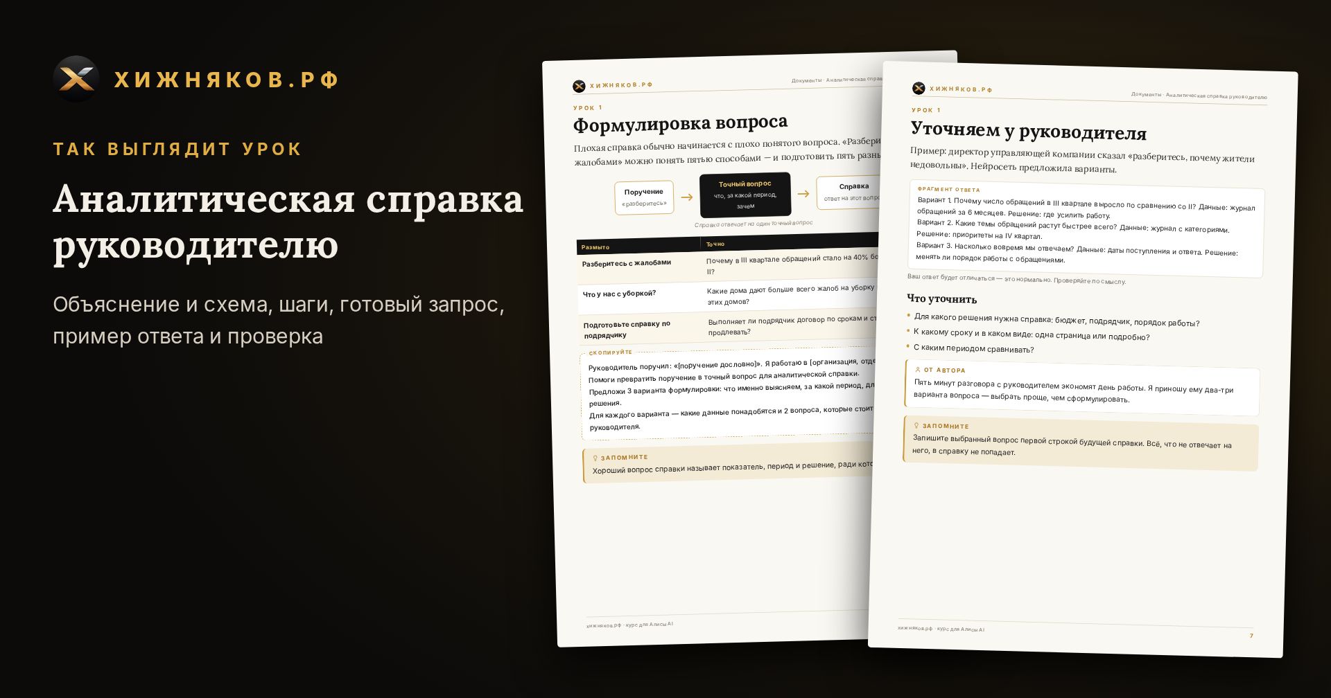Курс: Аналитическая справка руководителю — фото 4