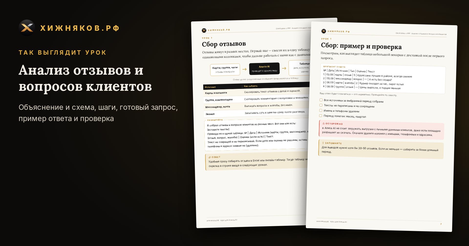 Курс: Анализ отзывов и вопросов клиентов — фото 3