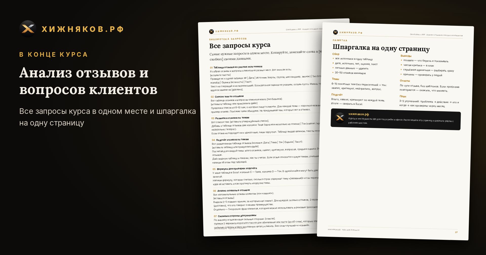 Курс: Анализ отзывов и вопросов клиентов — фото 4