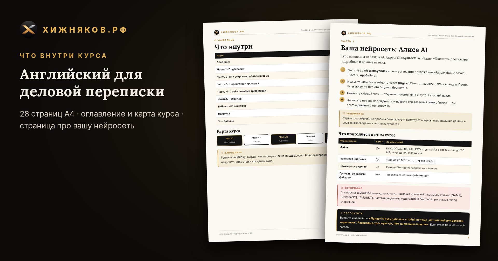 Курс: Английский для деловой переписки — скриншот