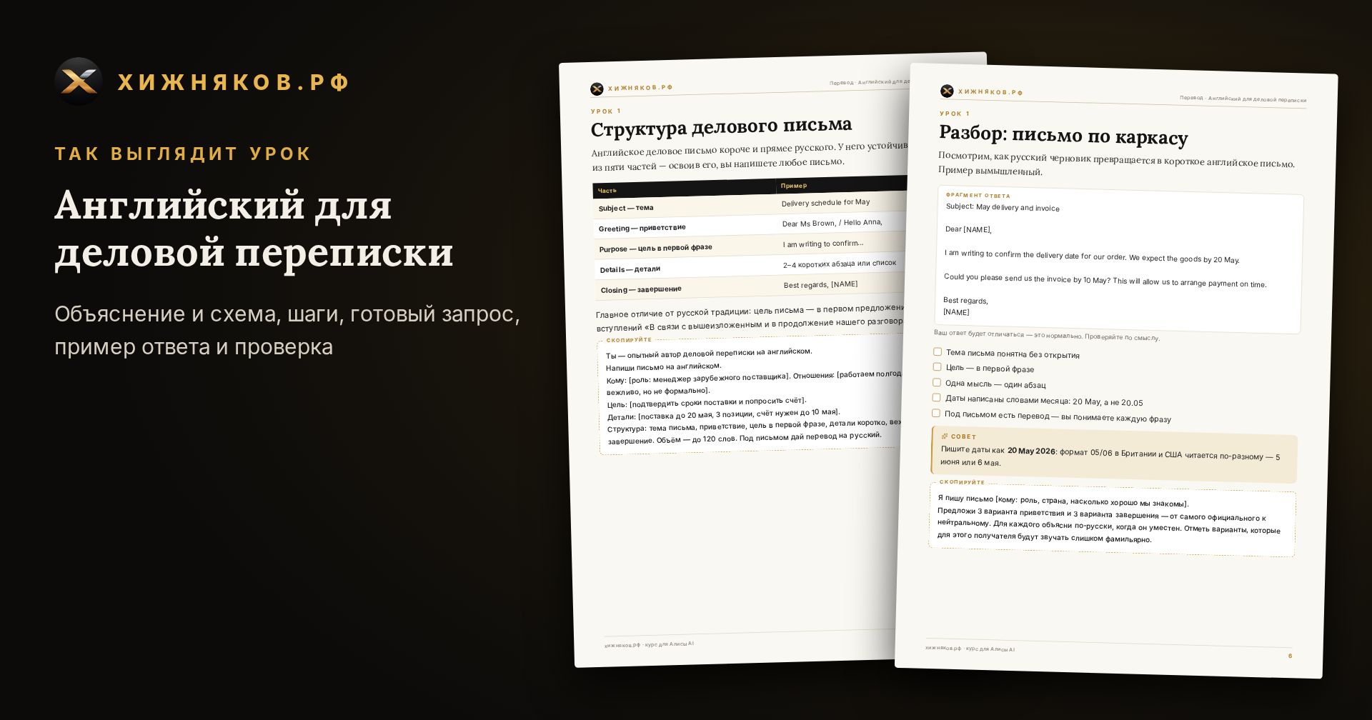 Курс: Английский для деловой переписки — скриншот