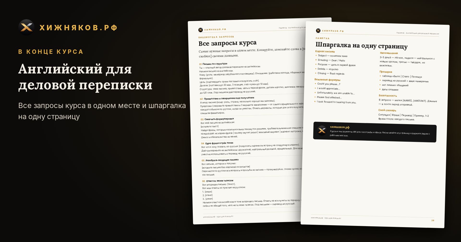Курс: Английский для деловой переписки — скриншот