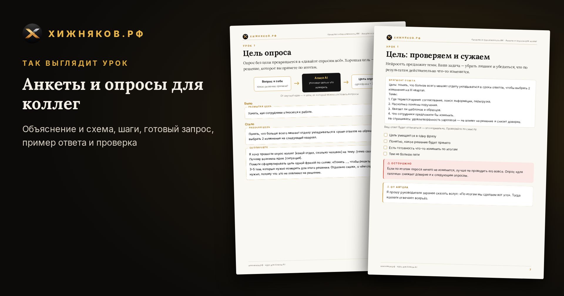Курс: Анкеты и опросы для коллег — фото 4