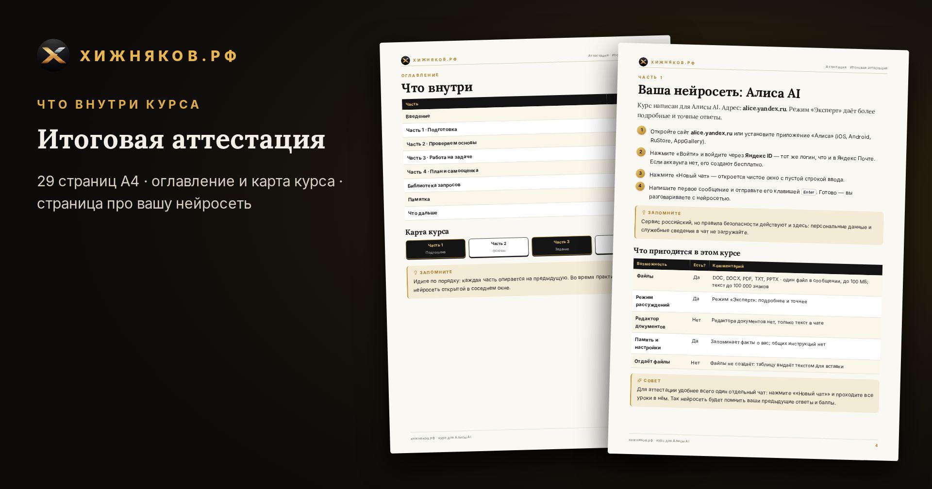Курс: Итоговая аттестация — фото 3