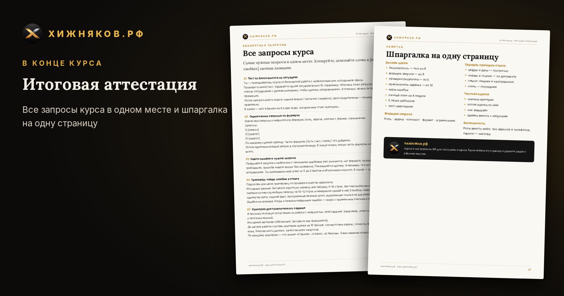 Курс: Итоговая аттестация — фото 5