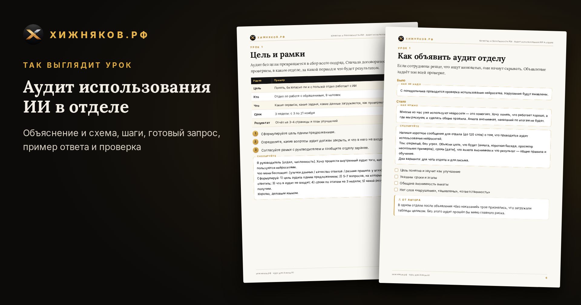 Курс: Аудит использования ИИ в отделе — фото 4