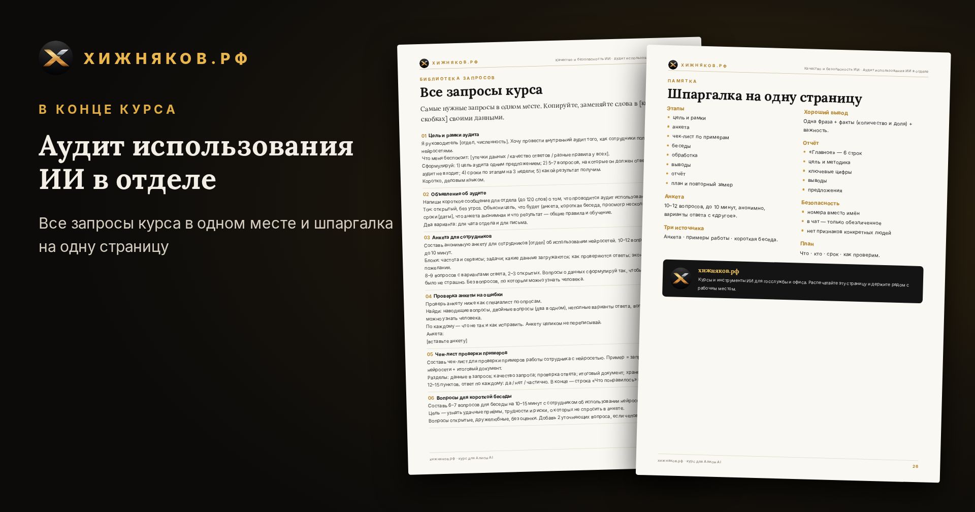 Курс: Аудит использования ИИ в отделе — фото 5