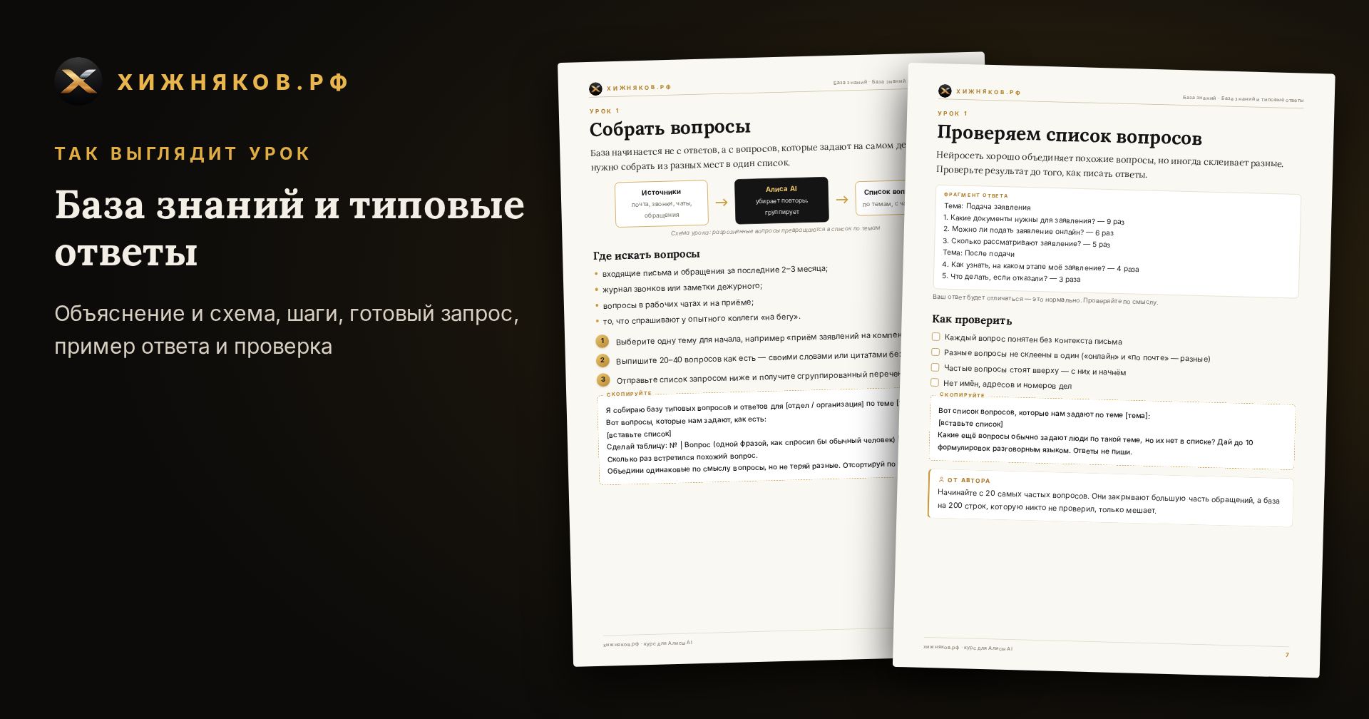 Курс: База знаний и типовые ответы — скриншот
