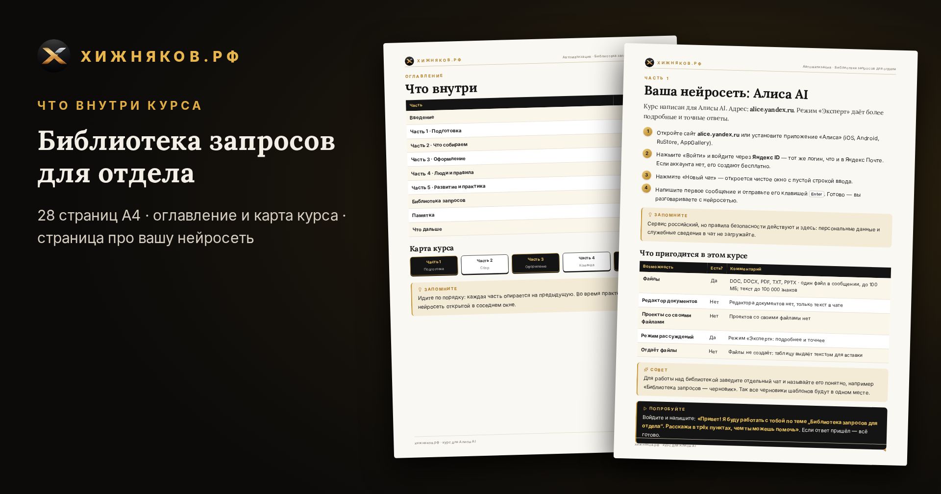 Курс: Библиотека запросов для отдела — фото 3