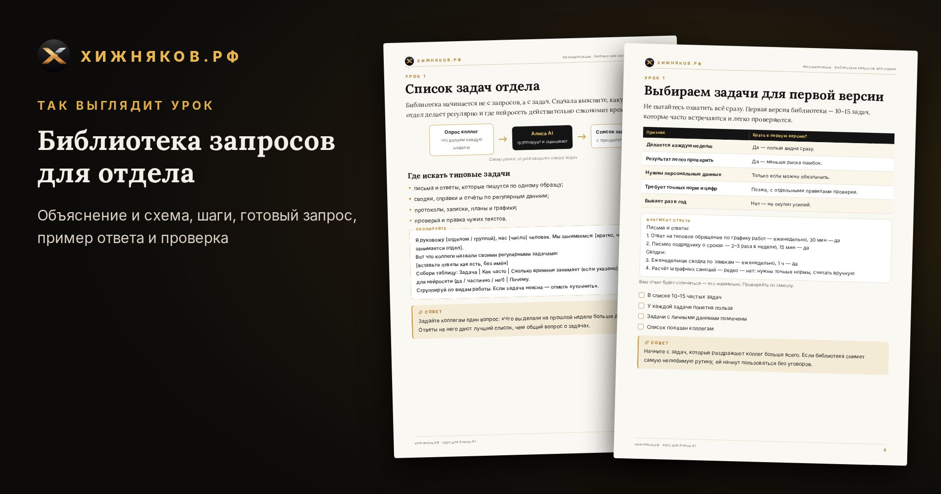 Курс: Библиотека запросов для отдела — фото 4