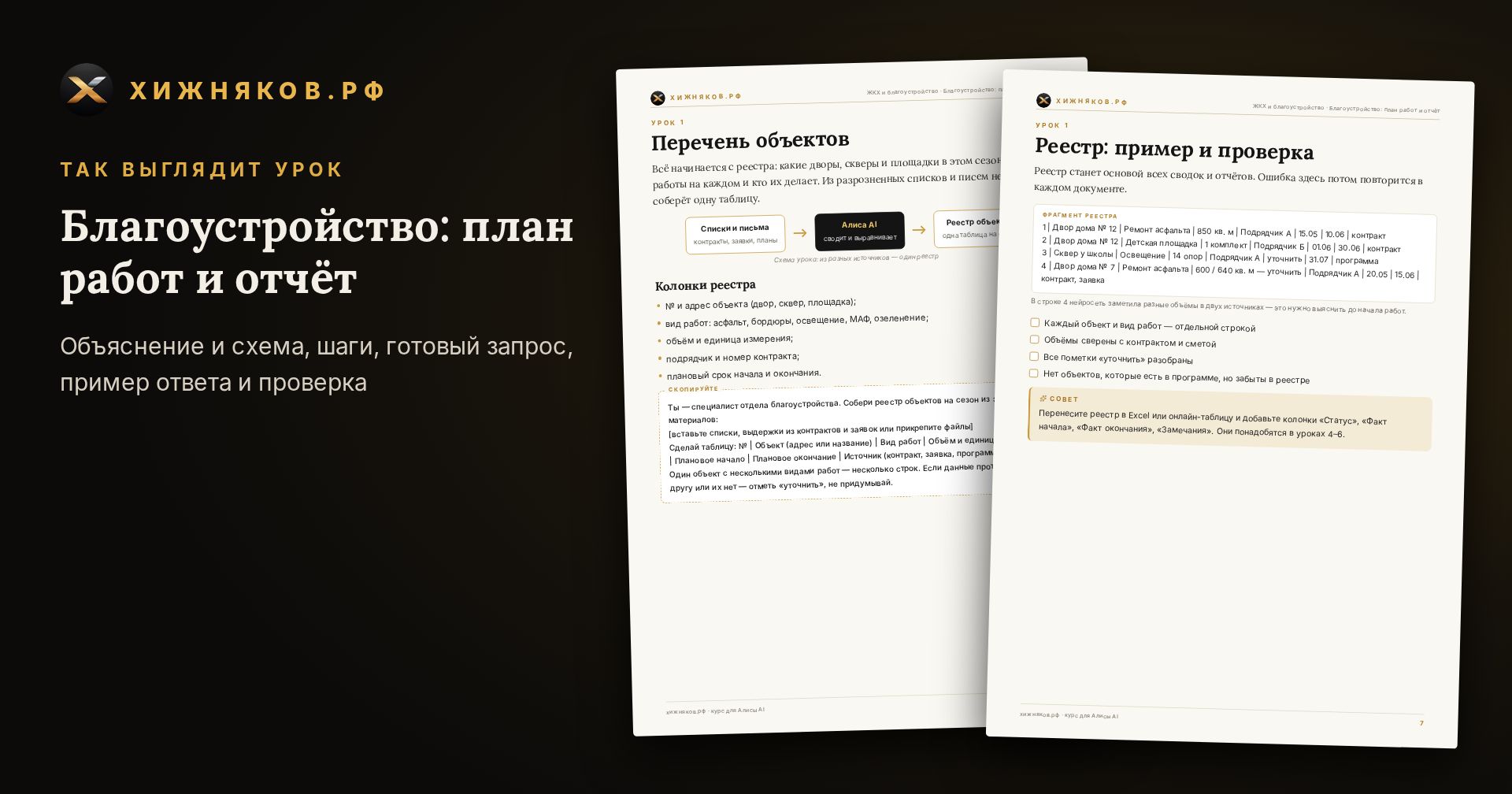 Курс: Благоустройство: план работ и отчёт — скриншот