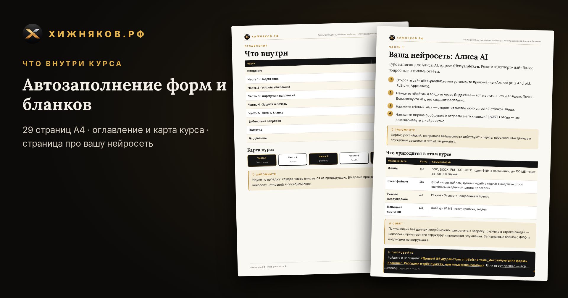 Курс: Автозаполнение форм и бланков — скриншот
