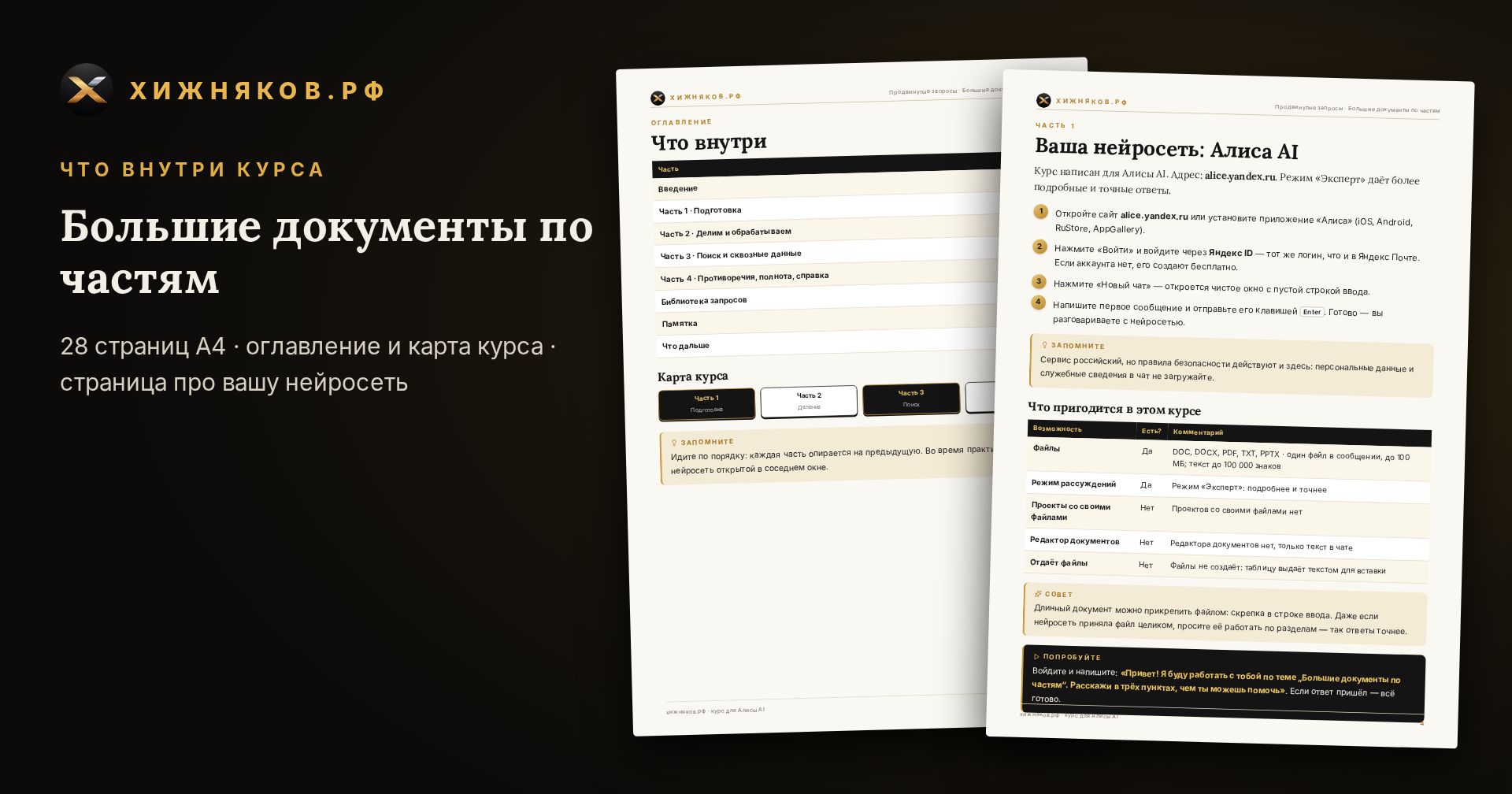 Курс: Большие документы по частям — скриншот