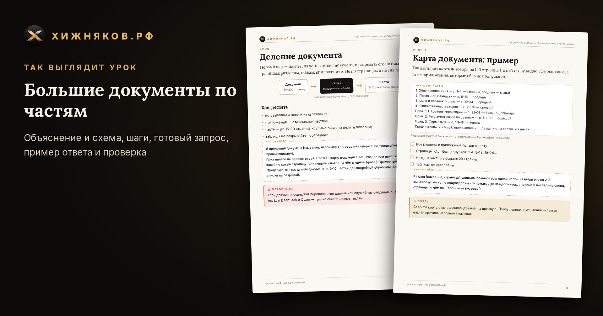 Курс: Большие документы по частям — скриншот