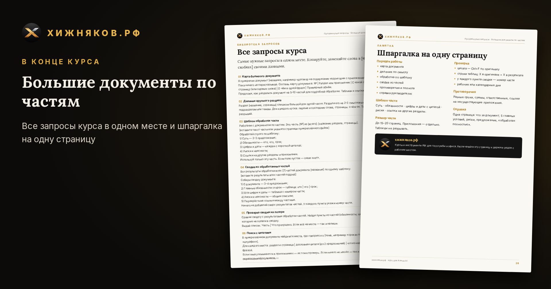 Курс: Большие документы по частям — скриншот