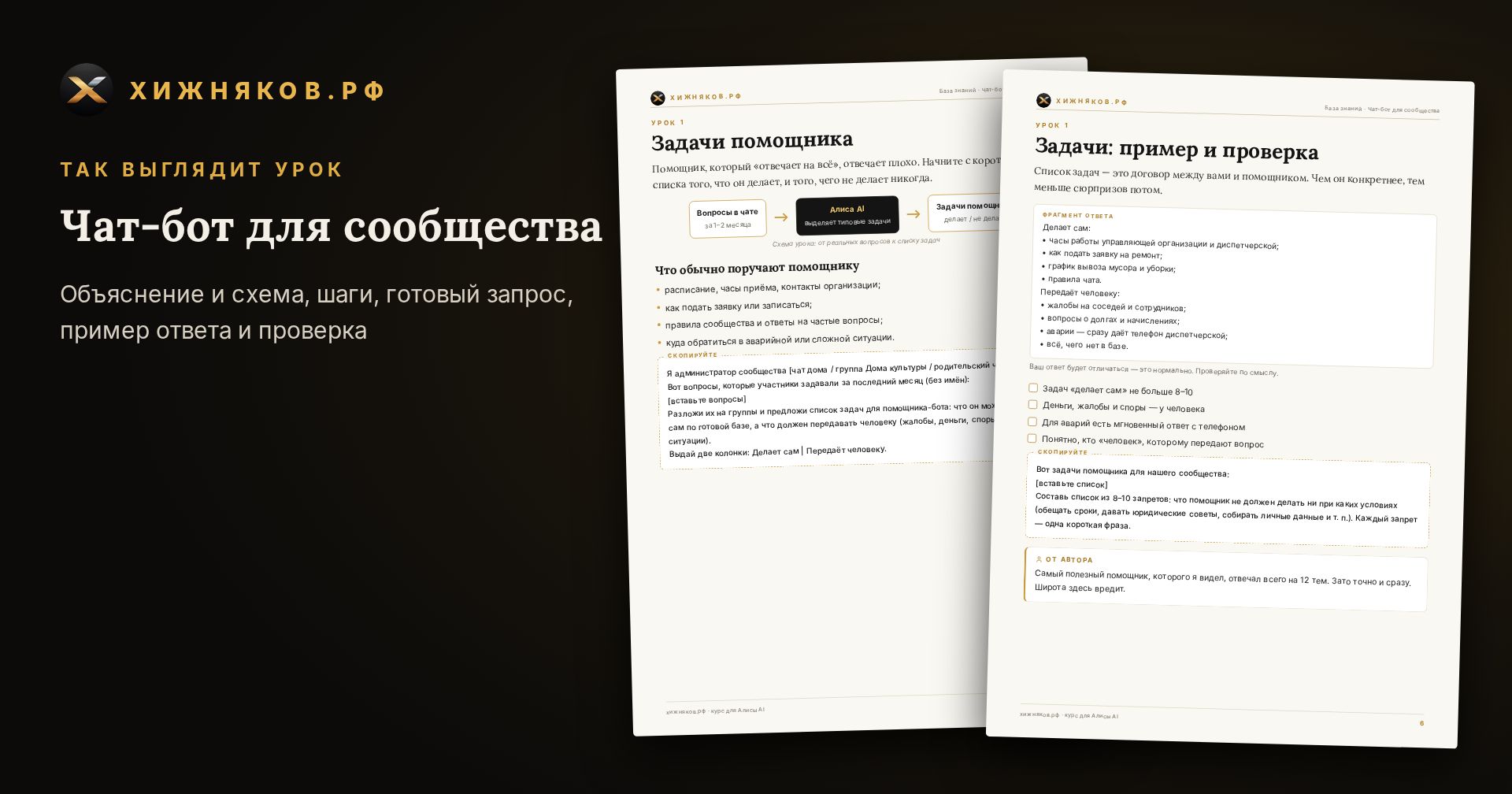 Курс: Чат-бот для сообщества — скриншот