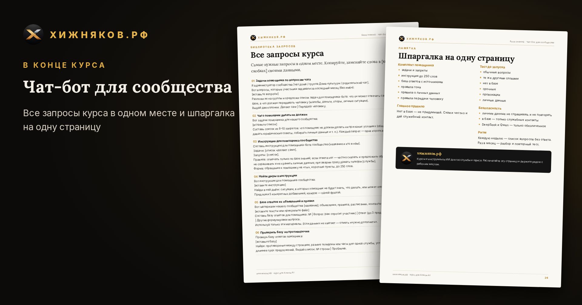 Курс: Чат-бот для сообщества — скриншот