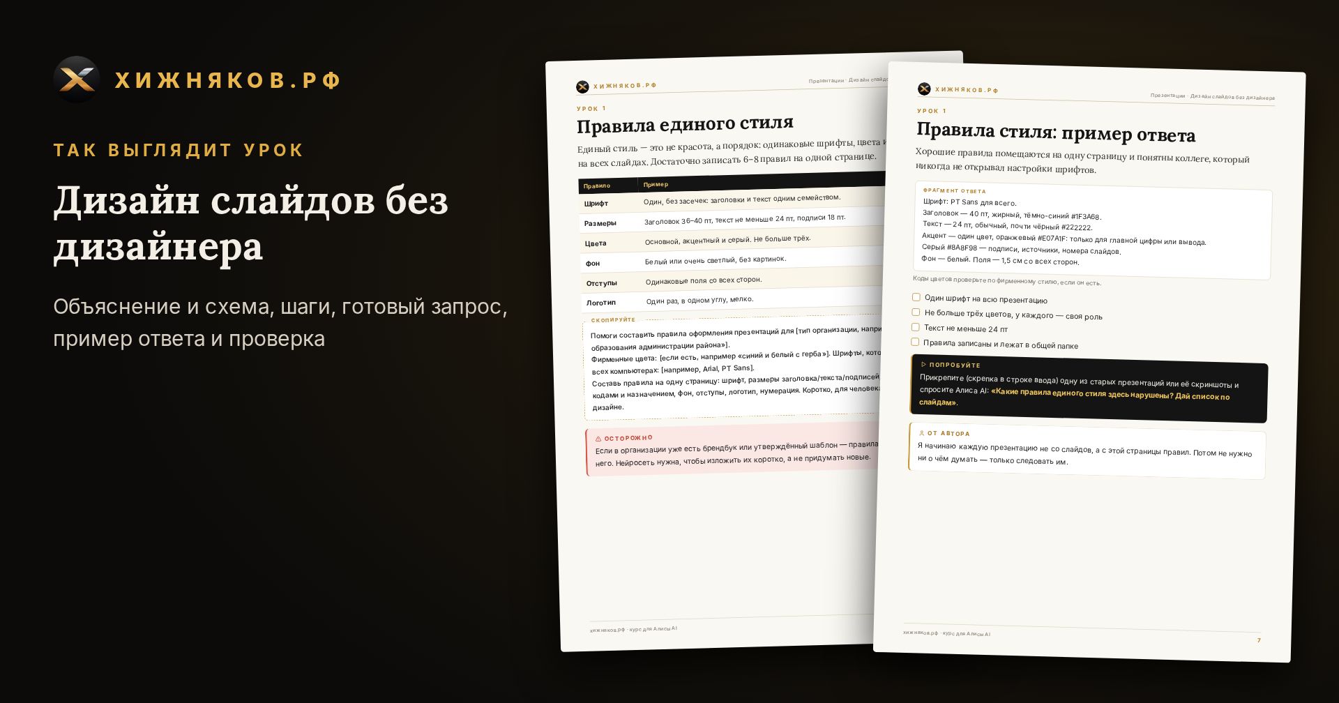Курс: Дизайн слайдов без дизайнера — фото 3