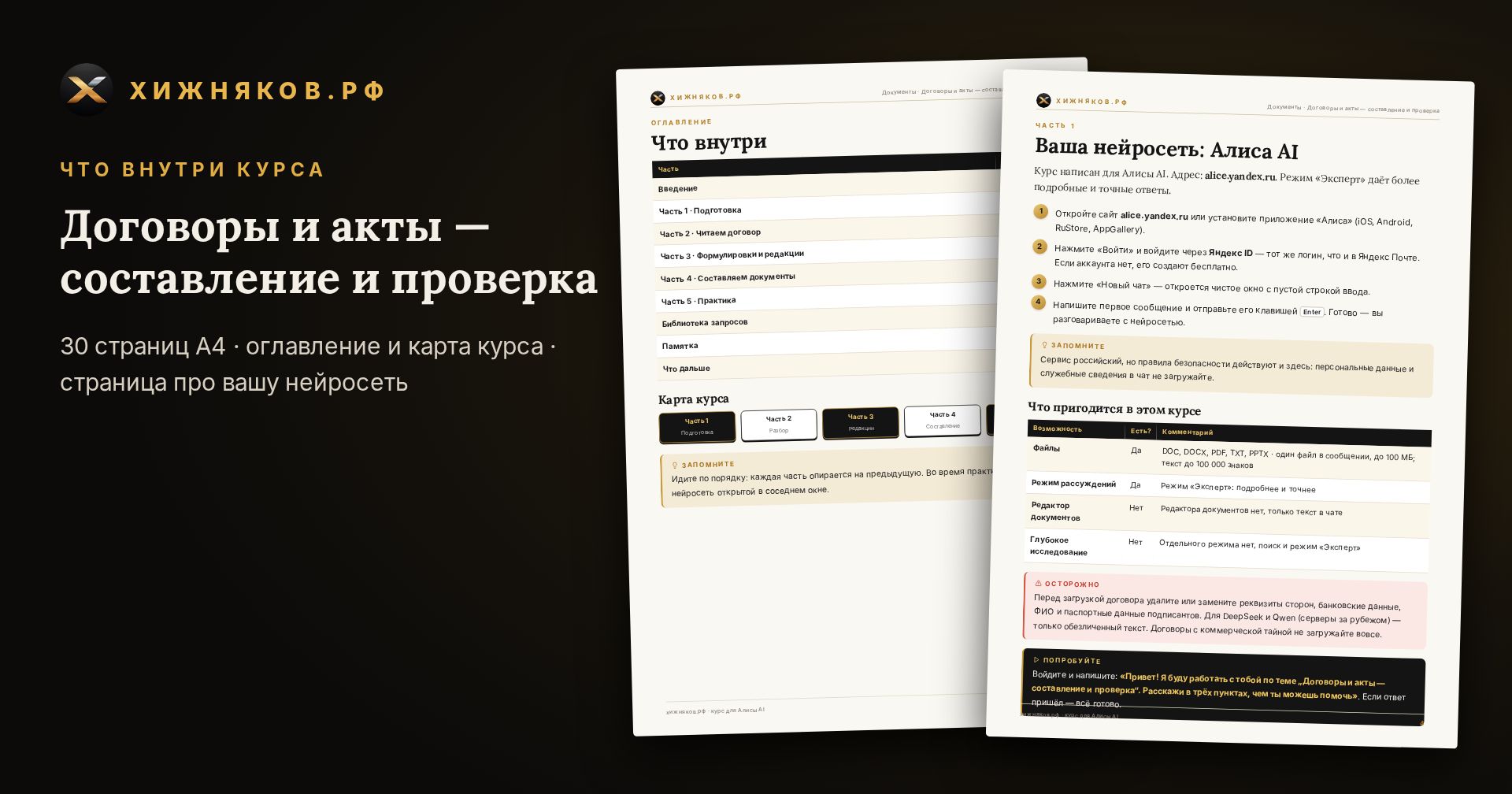 Курс: Договоры и акты — составление и проверка — фото 3