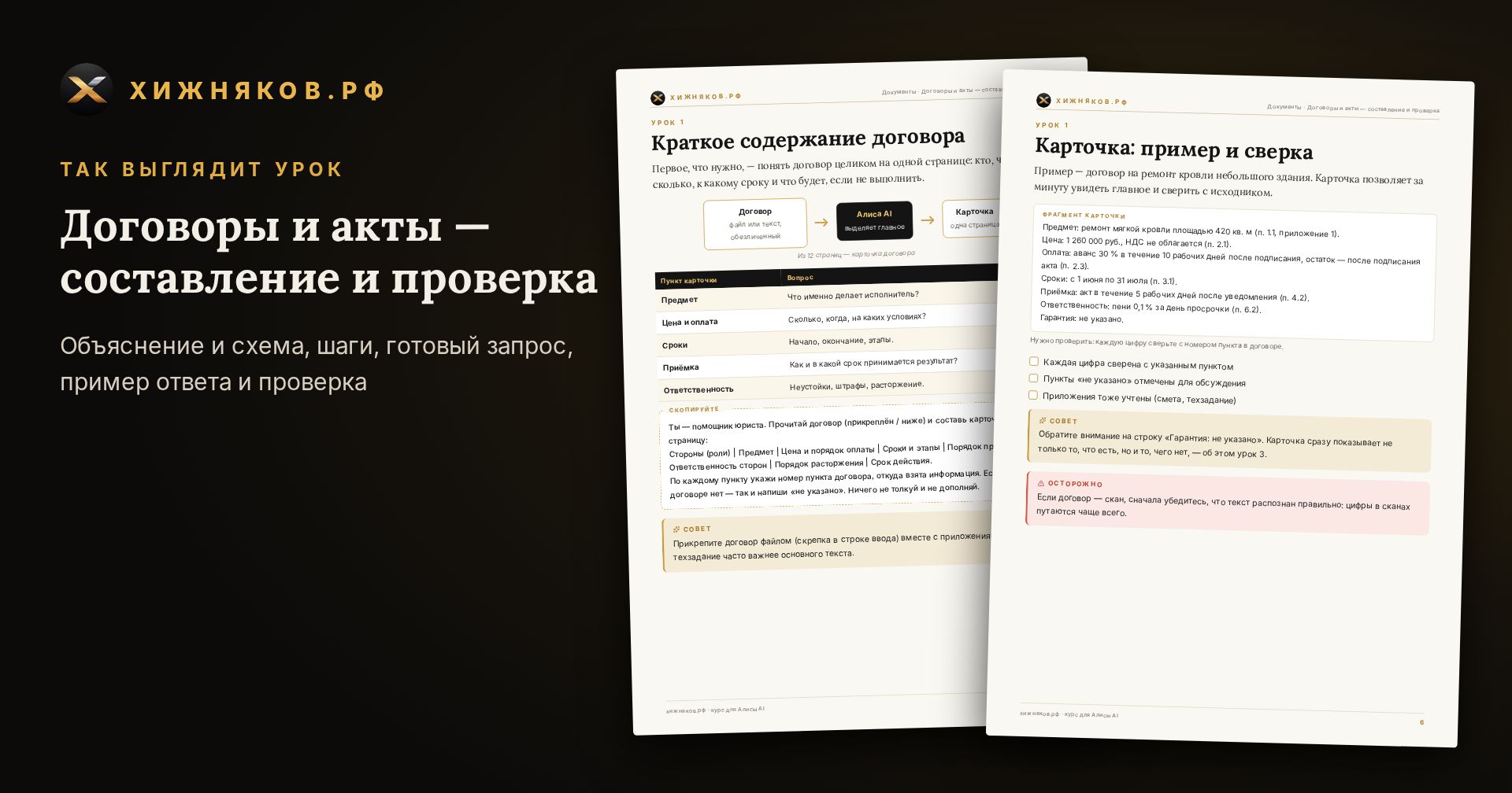 Курс: Договоры и акты — составление и проверка — фото 4
