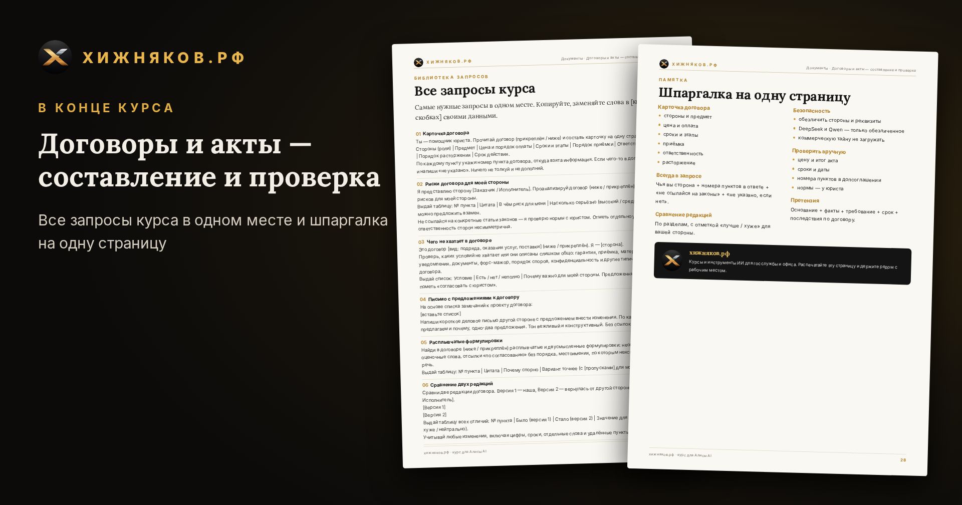 Курс: Договоры и акты — составление и проверка — фото 5