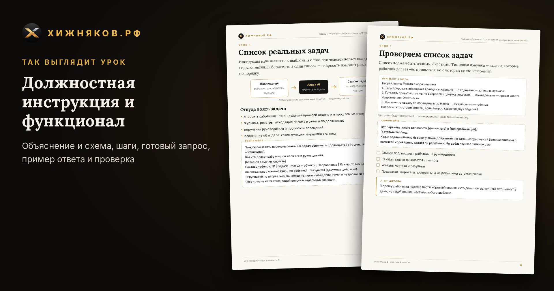 Курс: Должностная инструкция и функционал — скриншот