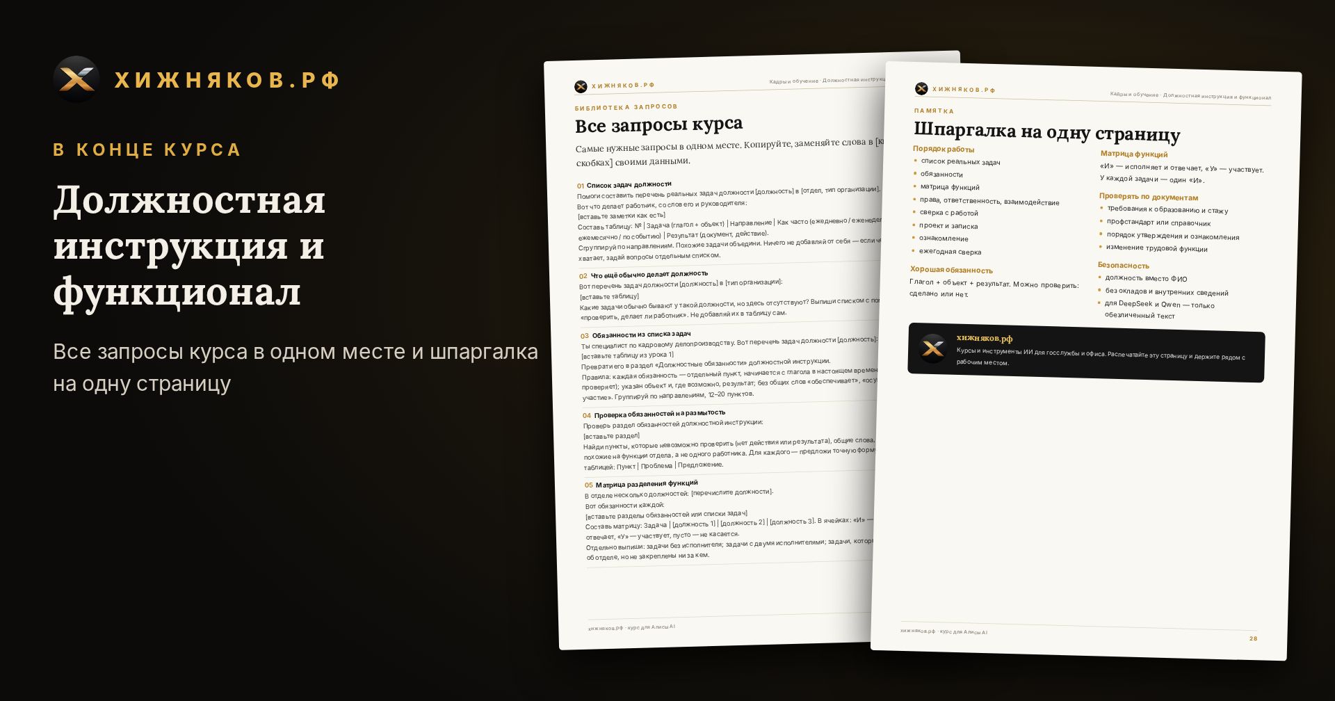 Курс: Должностная инструкция и функционал — скриншот