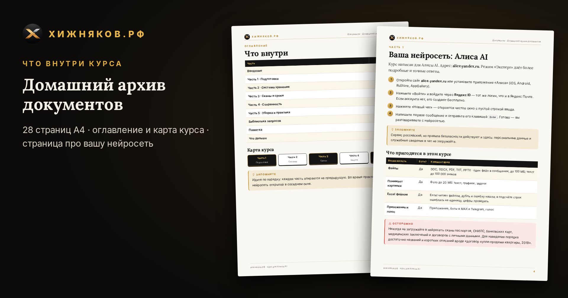 Курс: Домашний архив документов — скриншот