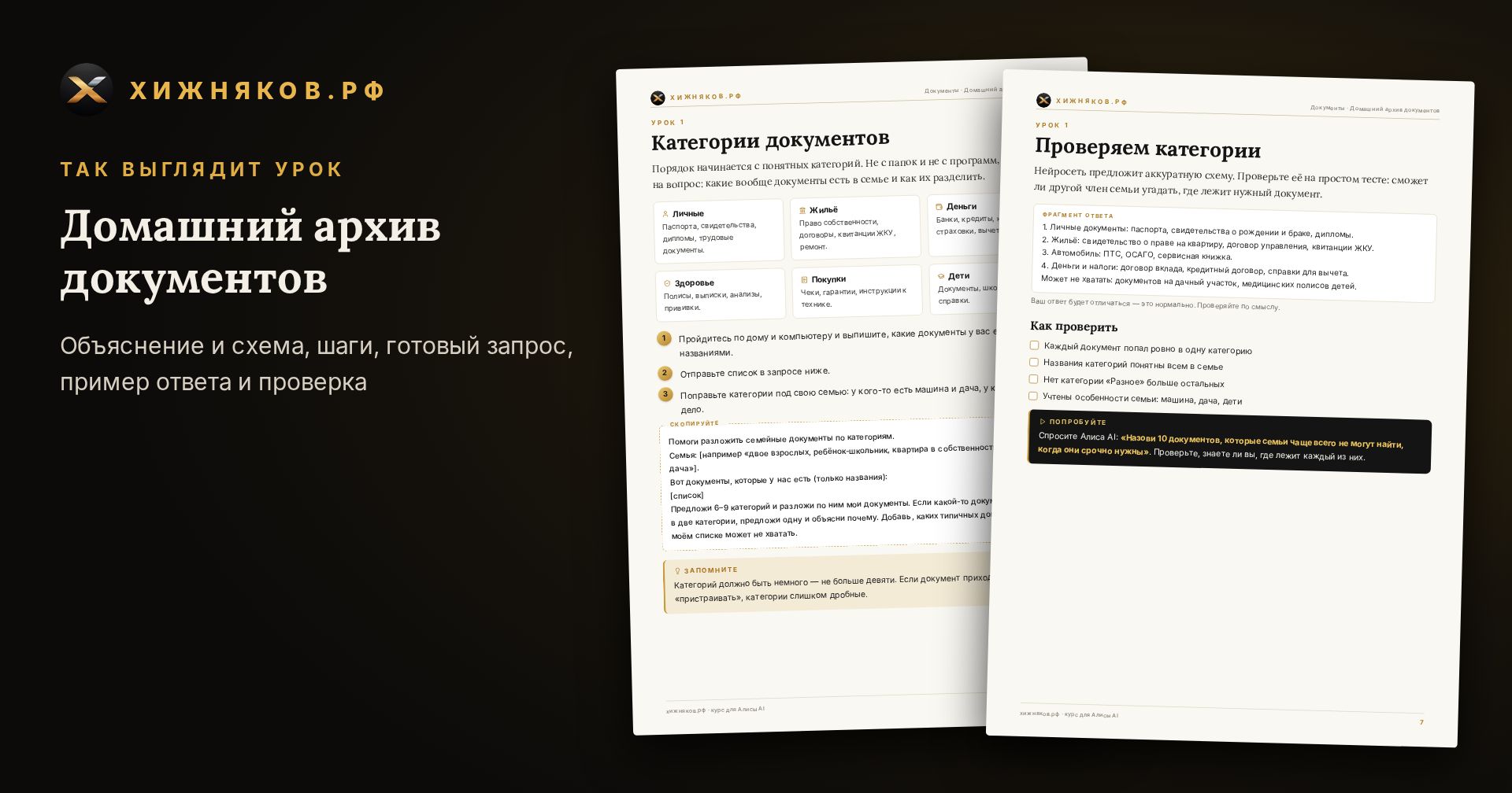 Курс: Домашний архив документов — скриншот