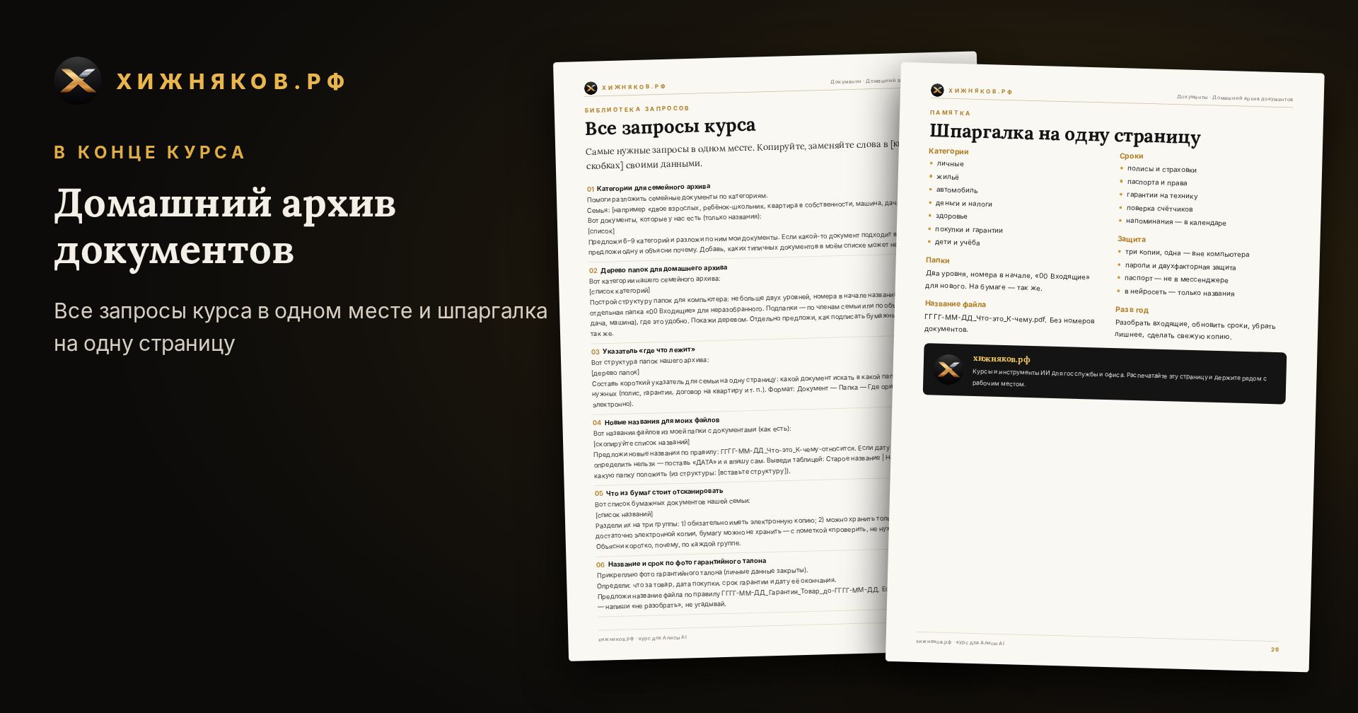 Курс: Домашний архив документов — скриншот