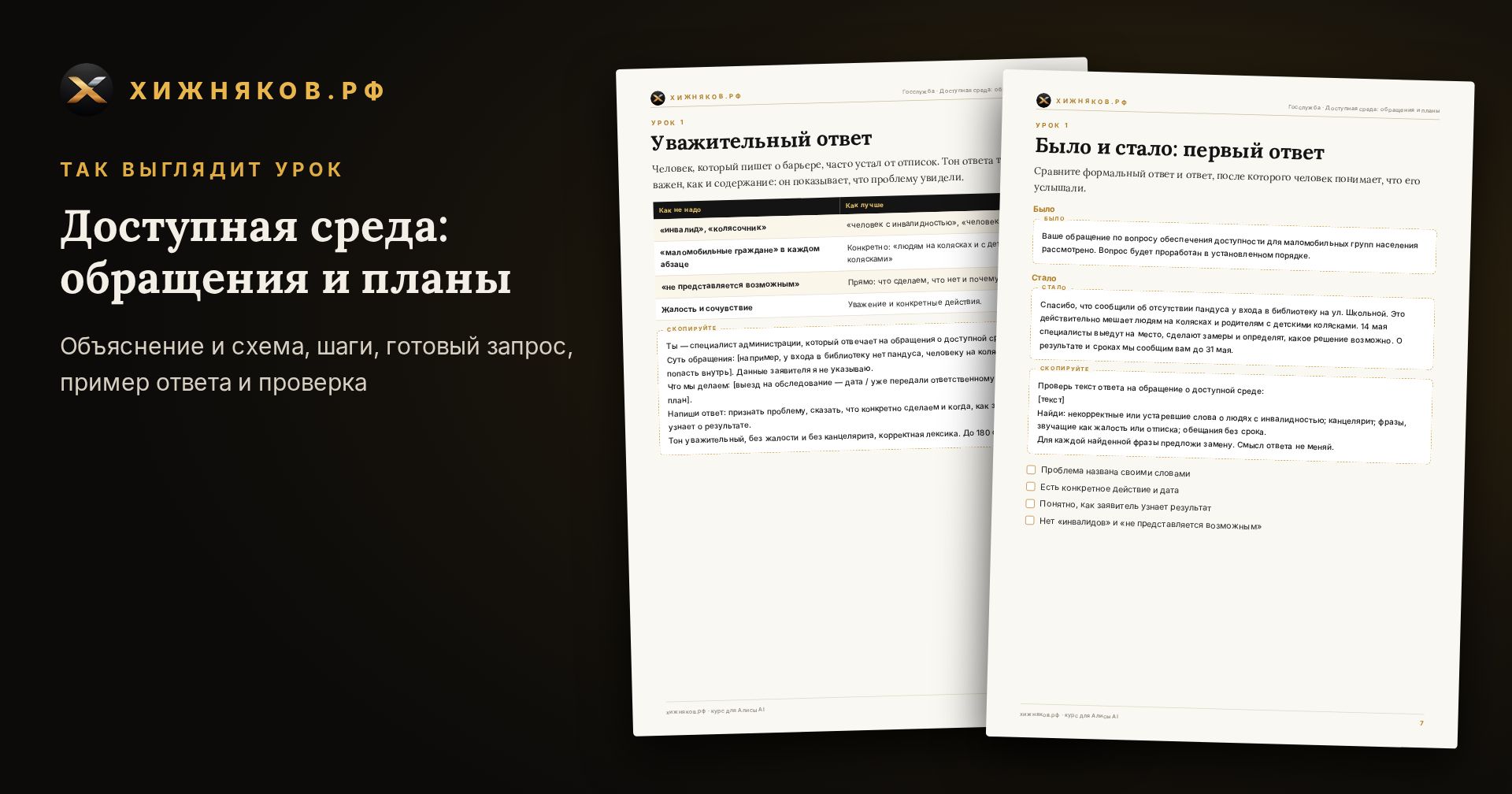 Курс: Доступная среда: обращения и планы — фото 4