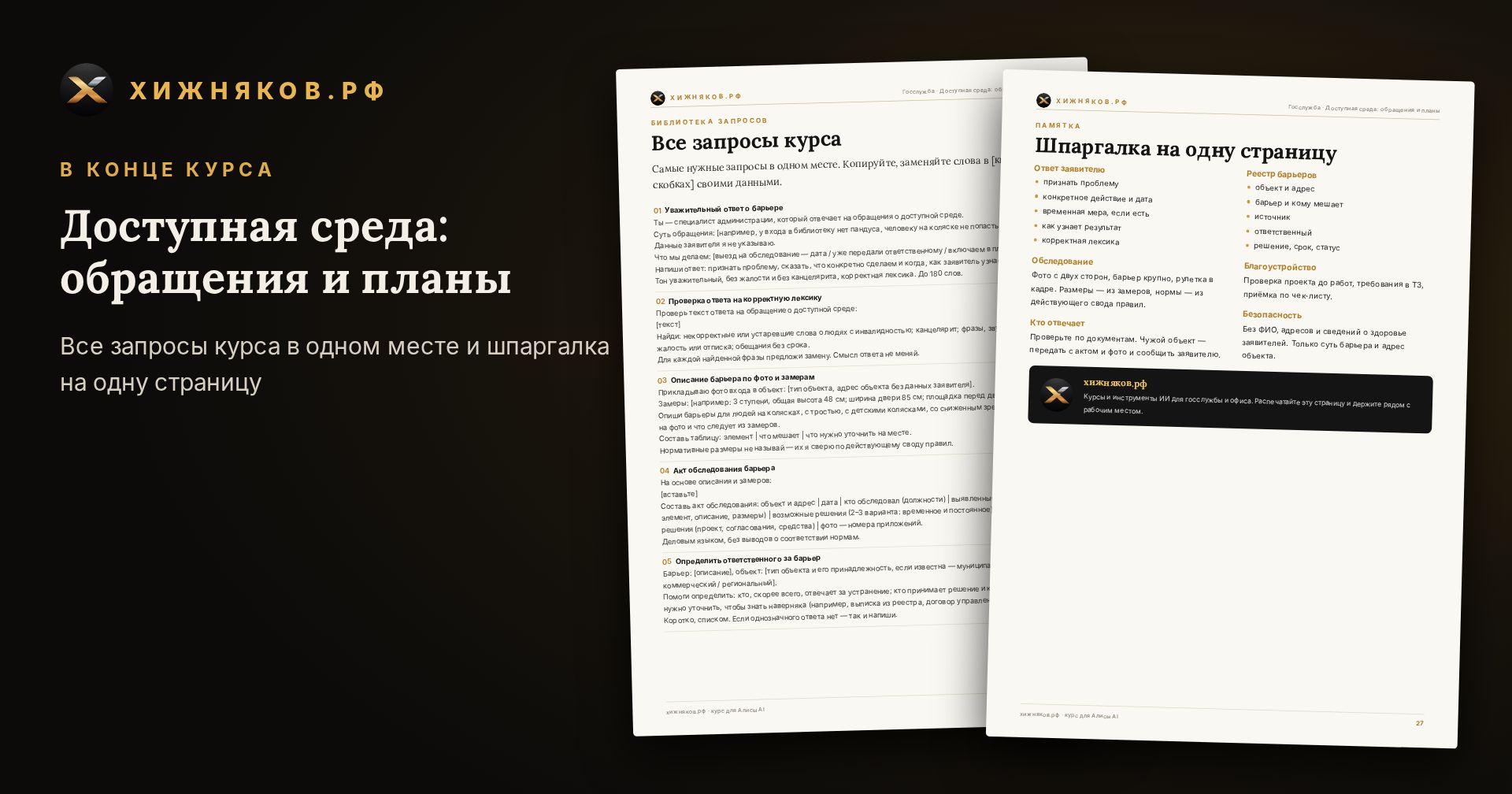 Курс: Доступная среда: обращения и планы — фото 5