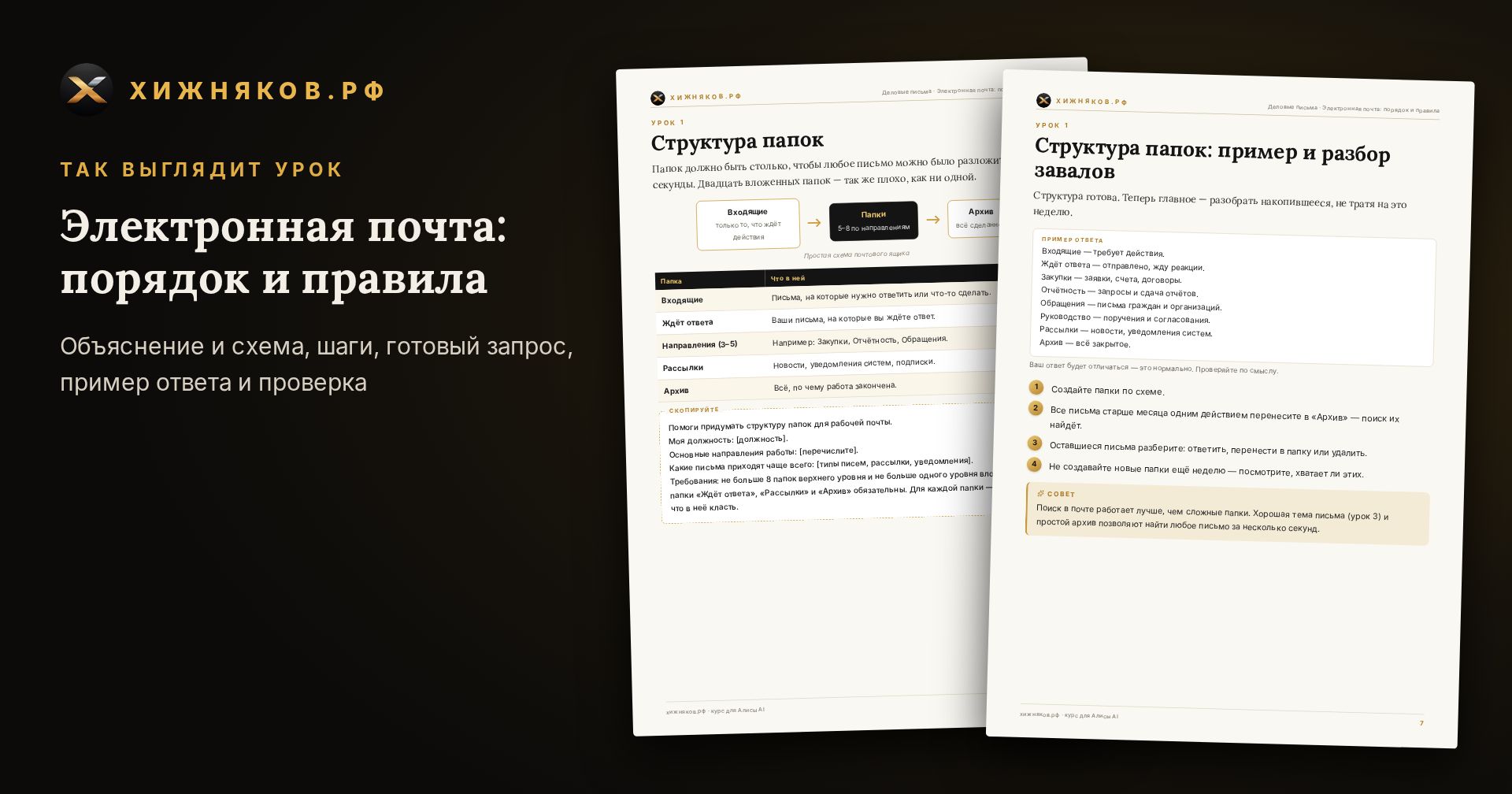 Курс: Электронная почта: порядок и правила — фото 3